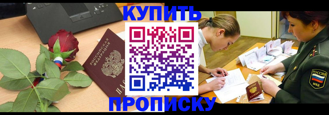 прописка регистрация в Чувашии